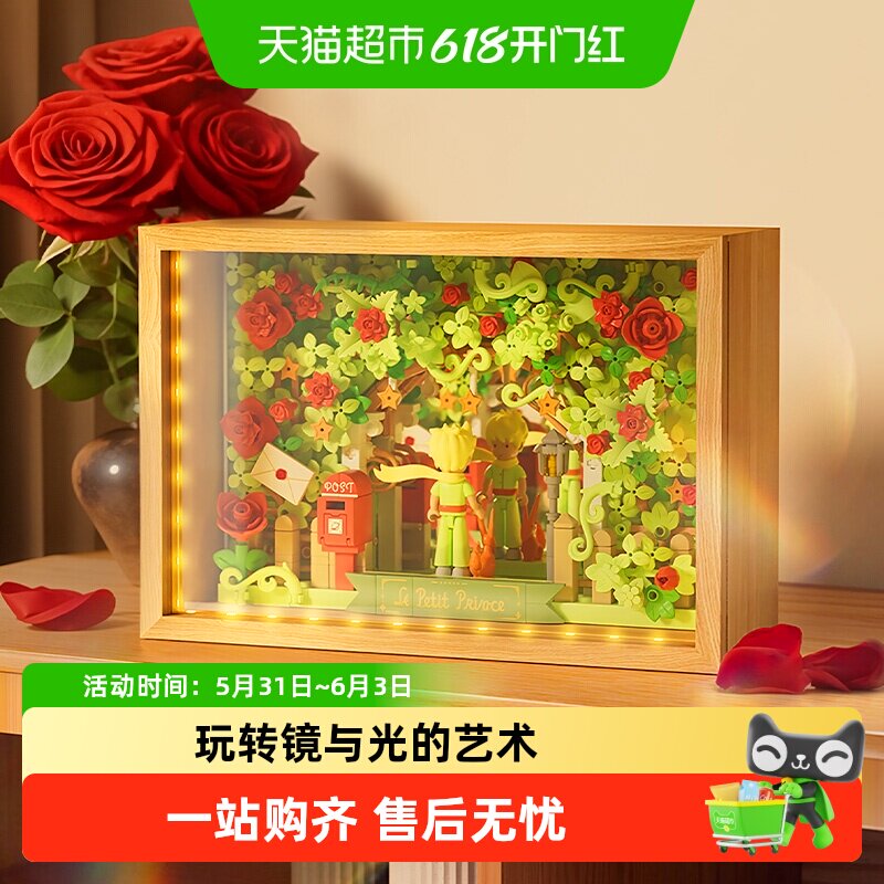 未及小王子正版联名积木深渊镜相框摆件创意拼装玩具女生生日礼物