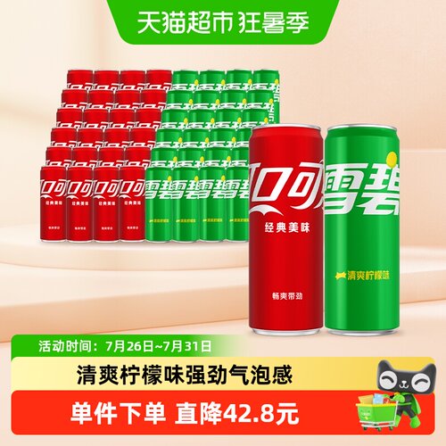 可口可乐+雪碧饮料330ml*48罐