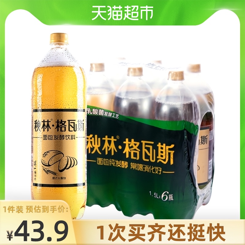 秋林格瓦斯饮料家庭装1.5L*6瓶面包乳酸菌发酵饮料哈尔滨特产