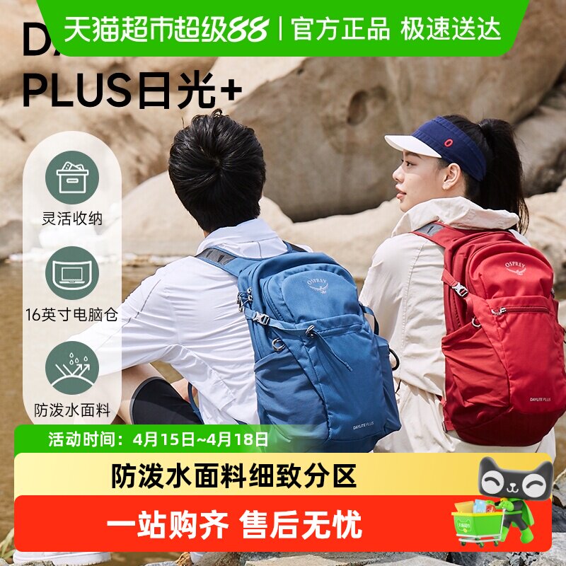 OSPREY Daylite小鹰日光20L15升户外徒步登山包通勤电脑包双肩包