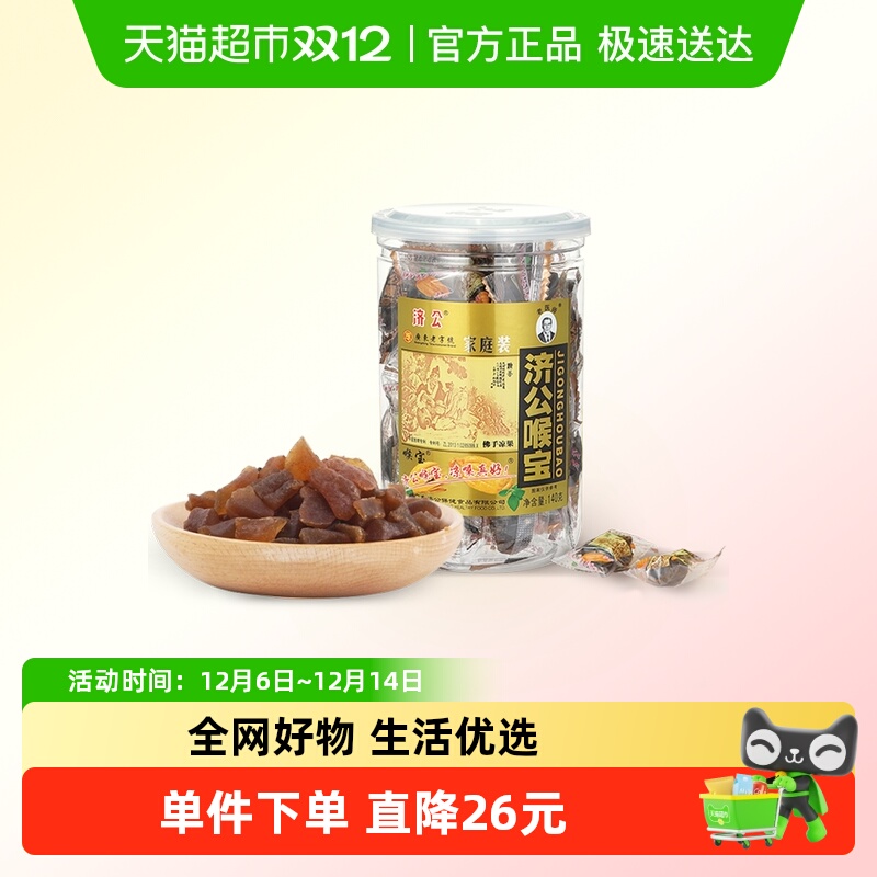 济公喉宝140g佛手果佛手柑佛手果干果脯零食蜜饯潮汕特产老香橼