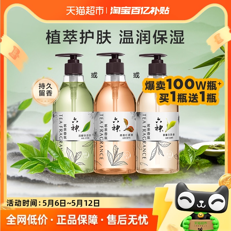 [秒杀]六神茗茶植萃沐浴露去油舒缓保湿沐浴乳持久留香