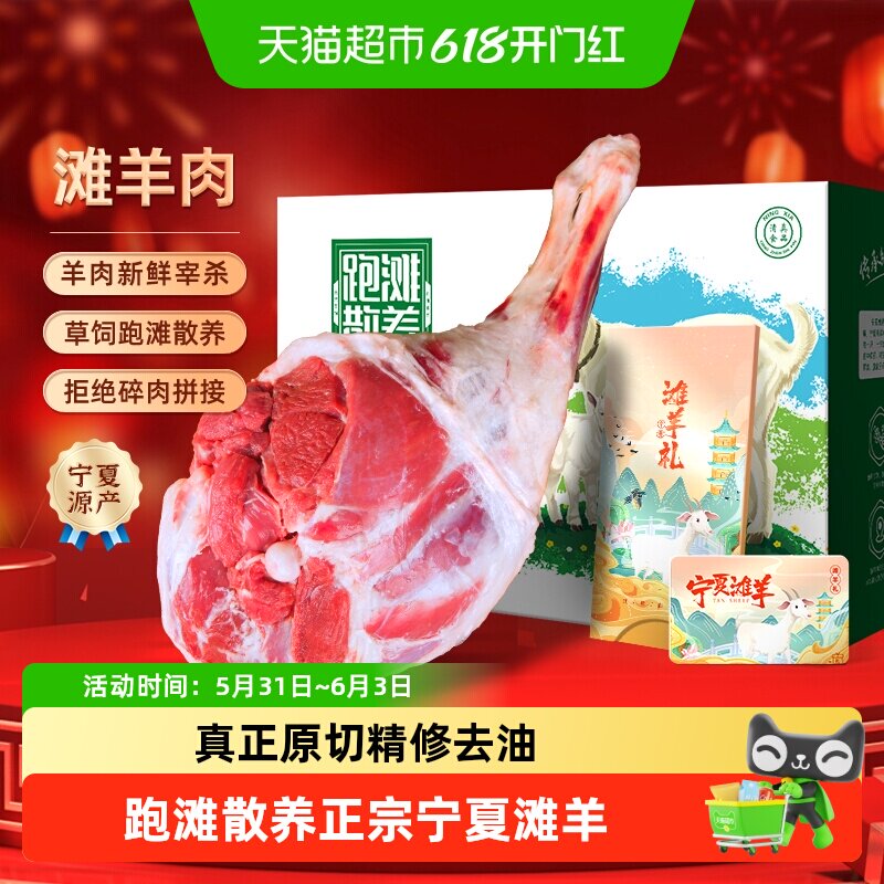 顺丰上门寻滩鲜宁夏滩羊羊后腿前腿剔骨去骨肉新鲜现宰原切羔羊肉