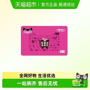 下单顺手充专用 享淘卡140元 面额