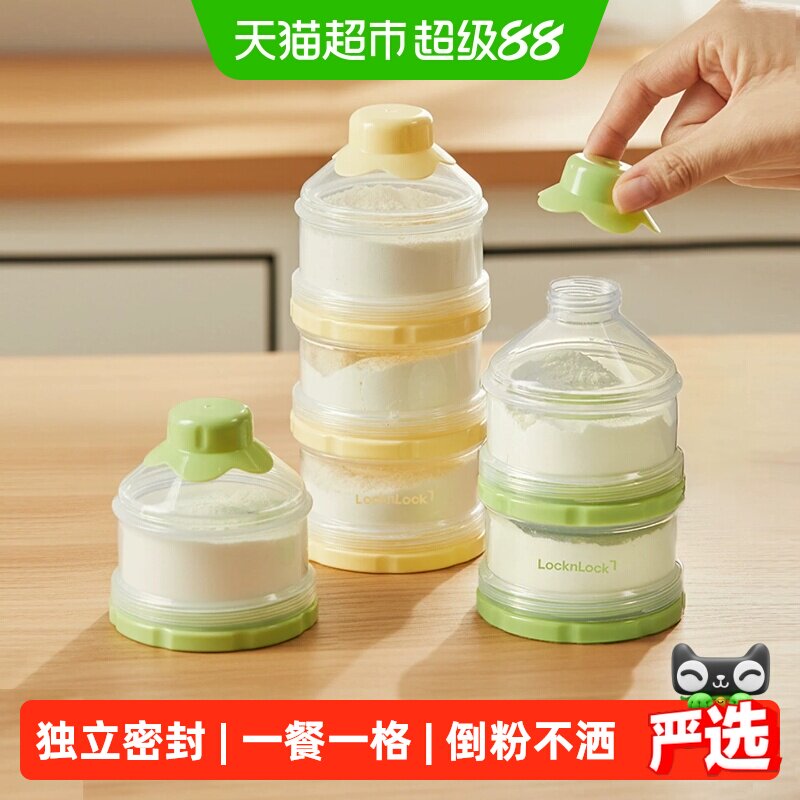 乐扣乐扣奶粉盒便携外出宝宝米粉分装盒婴儿零食储存罐多层分格盒