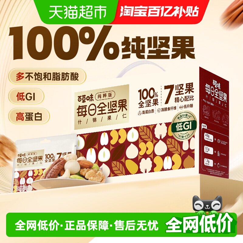 百草味混合每日纯坚果礼盒600g低GI健康休闲零食小吃干果仁大礼包