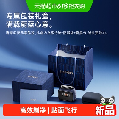 徕芬P3Pro礼盒电动剃须刀
