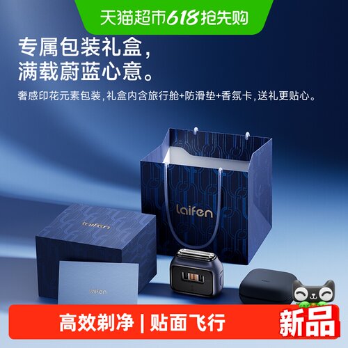 徕芬P3Pro礼盒电动剃须刀