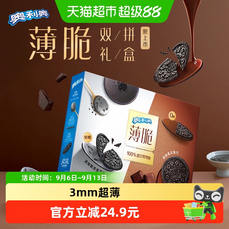 奥利奥薄脆0糖黑巧+黑芝麻双拼装 310G