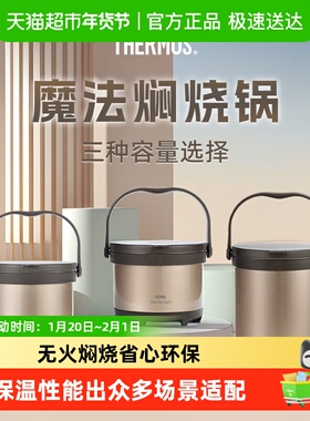 膳魔师（THERMOS）焖烧锅真空不锈钢焖烧锅免火炖锅保温汤锅TCRA