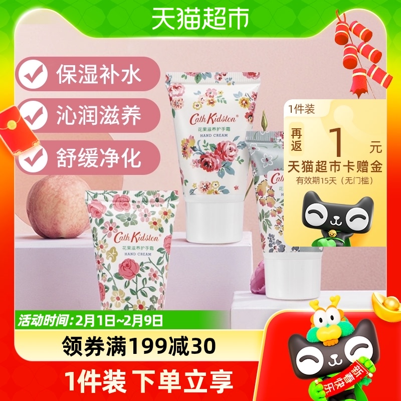 Cath Kidston田园小屋拼缀护手霜礼盒滋养保湿修护护手霜30g*3支