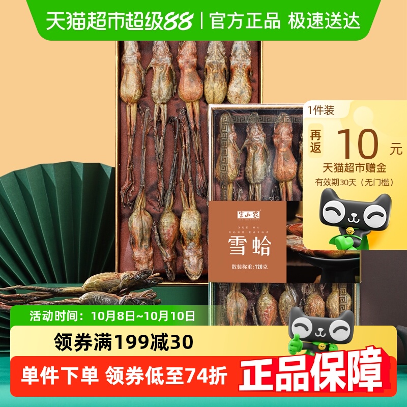 半山农雪蛤干中秋礼盒送礼长辈父母东北长白山特产干货级林蛙正品