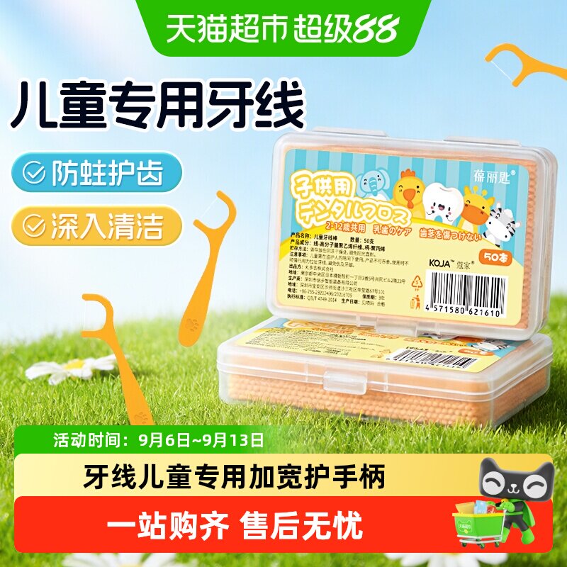 牙线儿童专用圆滑加宽护手柄超细纤维牙签家用一次性清洁剔牙神器
