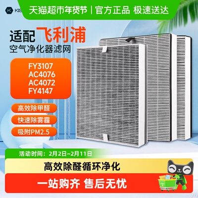 KISSAIR配飞利浦空气净化器滤网