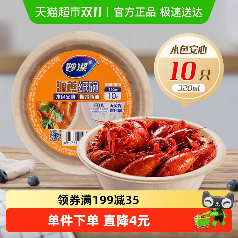 妙洁一次性碗纸碗餐盘