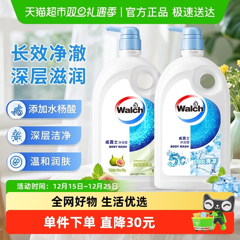 威露士健康呵护沐浴露控油洁净