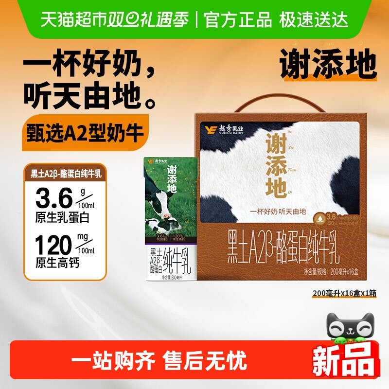 谢添地3.6g黑土A2牛乳