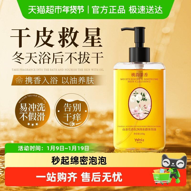 秋冬香氛沐浴油干皮成人清洁身体洗澡沐浴露留香保湿精油以油养肤