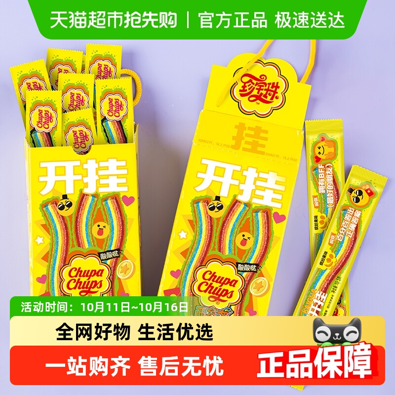 包邮珍宝珠酸棒果汁软糖酸棒彩虹橡皮糖儿童网红休闲零食水果糖果