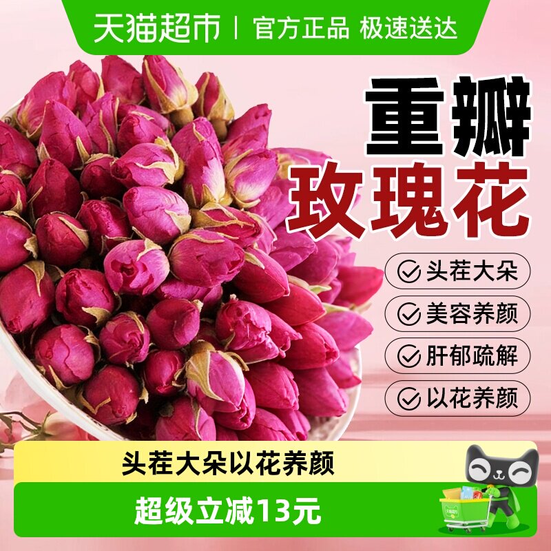 玫瑰花茶干重瓣玫瑰养生茶平阴金边食用大朵女士气血泡水喝信盛堂