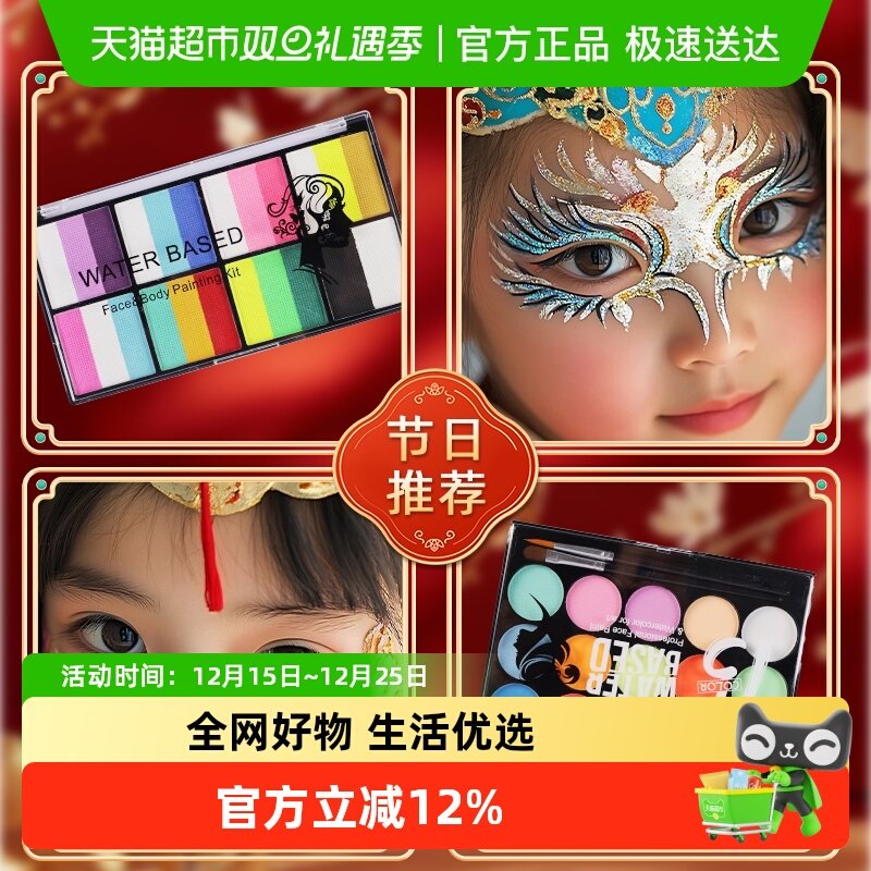 面部彩绘儿童脸部颜料工具人体彩绘无毒可水洗水溶性无异味彩妆膏