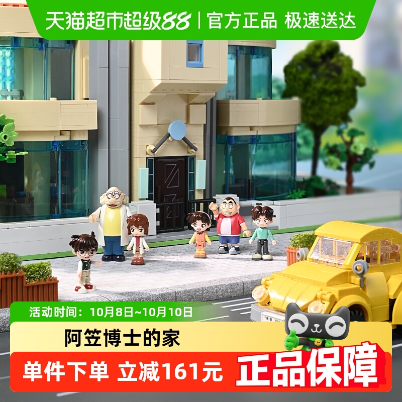 奇妙积木Keeppley玩具名侦探柯南阿笠博士的家+工作室摆件礼物