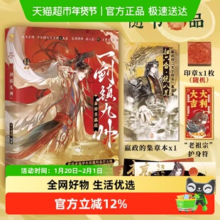 秦始皇嬴政一剑镇九州 秦国正史 古人很潮系列 历史小说