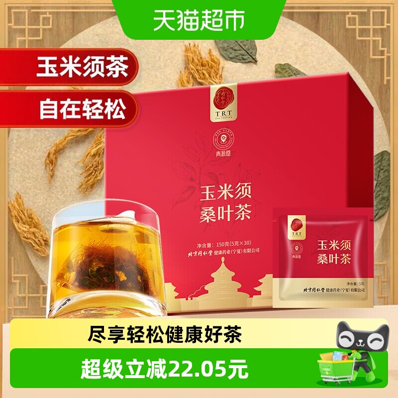 同仁堂玉米须桑叶茶入口甘甜图片