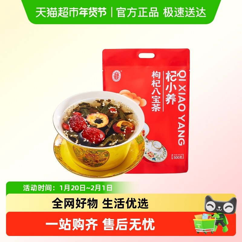 宁安堡八宝茶宁夏特产银川养生盖碗茶枸杞三泡台枸杞桂圆红枣茶,茶,代用/花草茶,淘宝优惠券,粉丝福利购,淘宝优惠卷