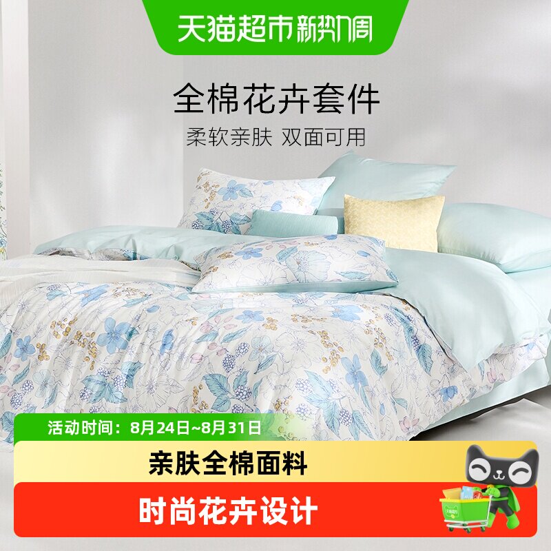 罗莱家纺25新款全棉纯棉印花套件图片