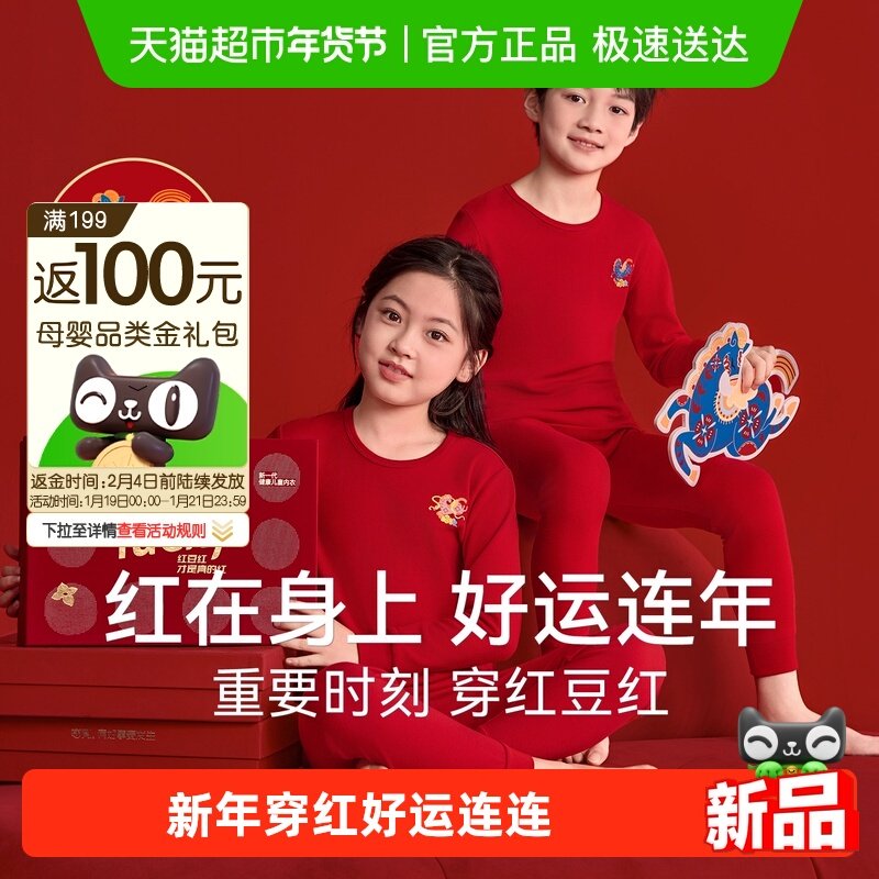红豆儿童本命年保暖内衣套装纯棉男童12岁女大童红色马年秋衣秋裤,童装/婴儿装/亲子装,内衣套装,淘宝优惠券,粉丝福利购,淘宝优惠卷