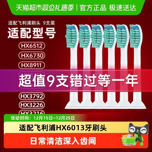 飞利浦标准清洁刷牙刷头9支