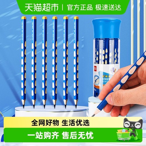 得力小学生洞洞铅笔幼儿园三角