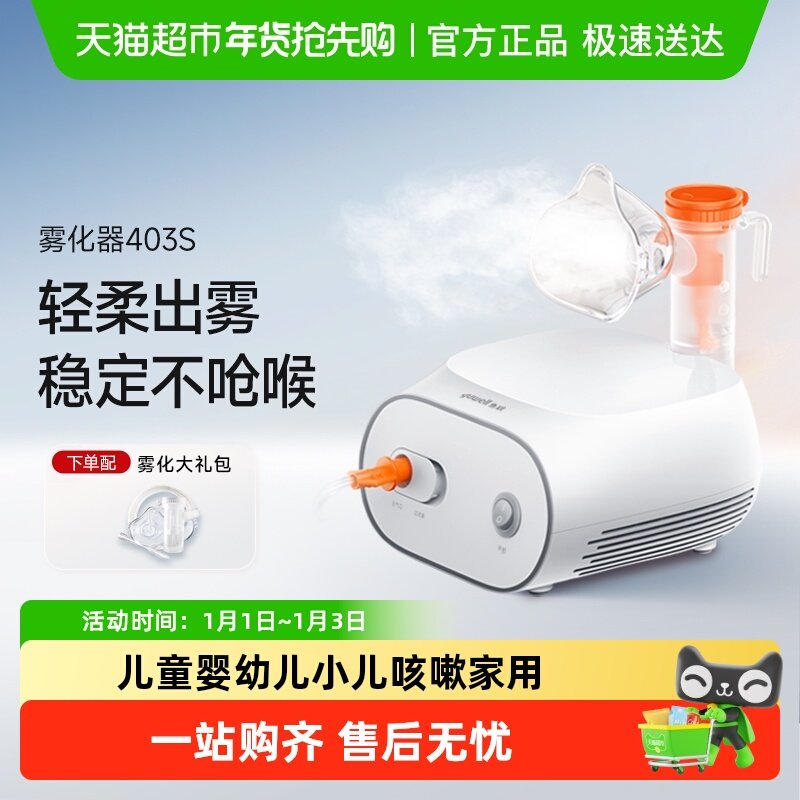 鱼跃雾化机家用儿童专用成人医用轻音低噪压缩空气式雾化器403S