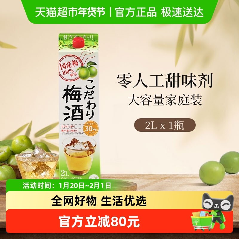 可达万里日本原装进口梅酒2L大瓶青梅果酒微醺夏日调酒,酒类,梅酒,淘宝优惠券,粉丝福利购,淘宝优惠卷