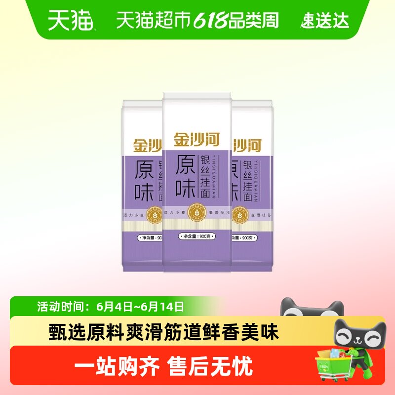 金沙河挂面原味银丝龙须面