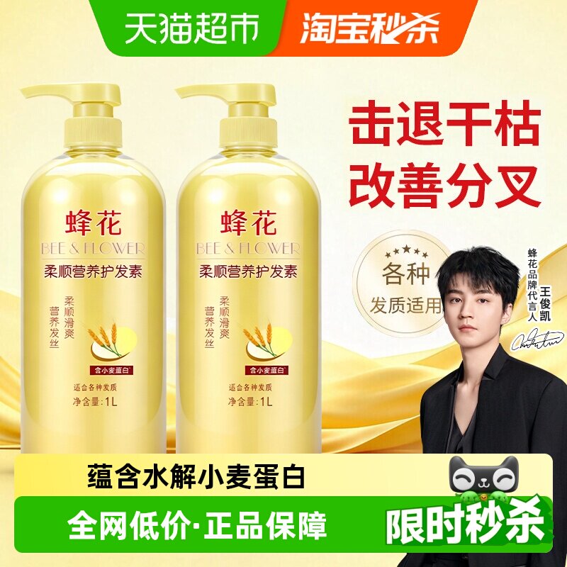 蜂花小麦蛋白护发素大瓶套装图片