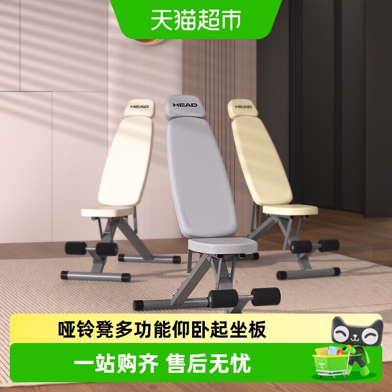 海德明星同款哑铃凳家用多功能仰卧起坐板腹肌健身椅多功能卧推凳