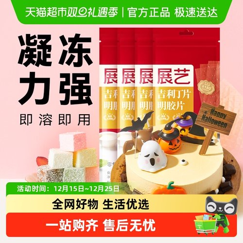 包邮展艺吉利丁片