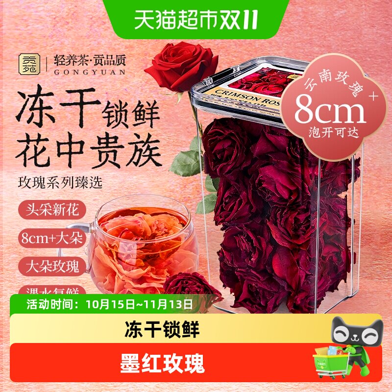 贡苑花茶冻干墨红玫瑰云南大朵玫瑰花茶可搭配枸杞红枣菊花金银花