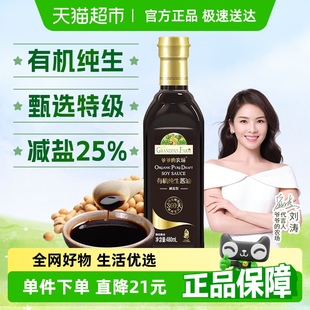 爷爷的农场有机特级减盐生抽/香醋