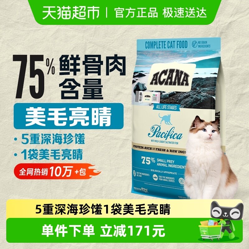 Acana爱肯拿进口正品无谷鱼肉通用猫粮海洋盛宴猫咪干粮5.4kg