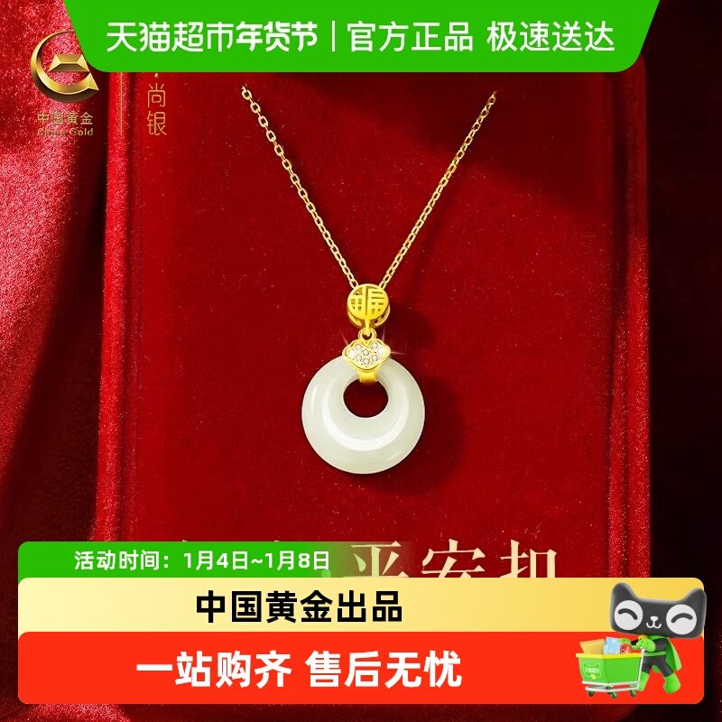 中国黄金珍尚银和田玉吊坠平安扣足银项链本命新年礼物送女友妈妈
