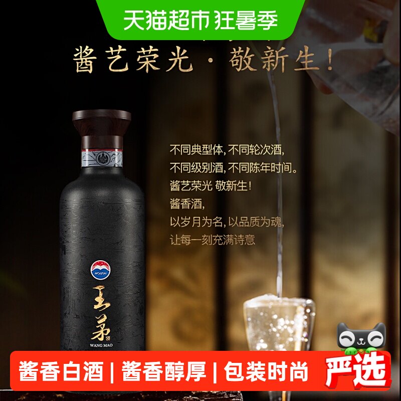 王茅53度酱香型高度酒