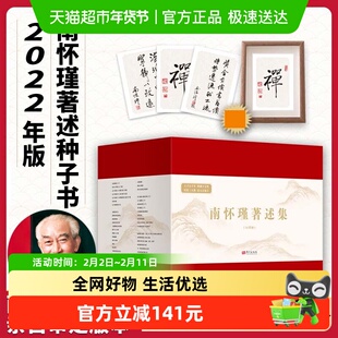 南怀瑾著述集 （全39部共46册）静坐与修道 易经杂说 论语别裁
