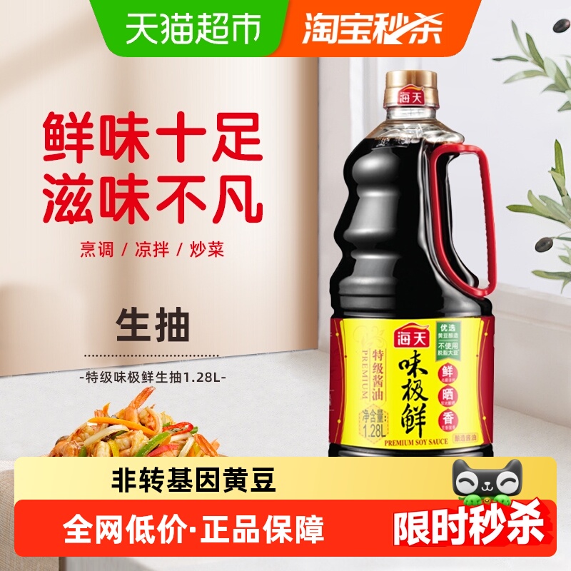 海天味极鲜1280ml品质酱油
