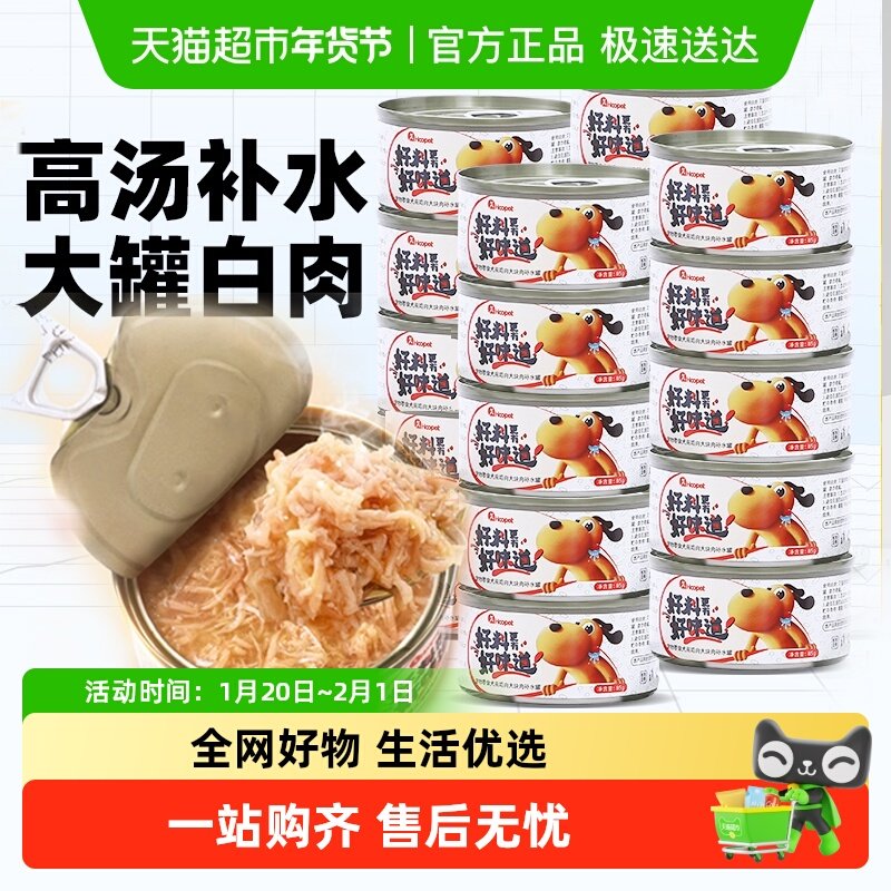 Hoopet狗罐头整箱鸡肉补水营养增肥柯基幼犬中小型犬拌狗粮狗零食,宠物/宠物食品及用品,狗零食罐,淘宝优惠券,粉丝福利购,淘宝优惠卷