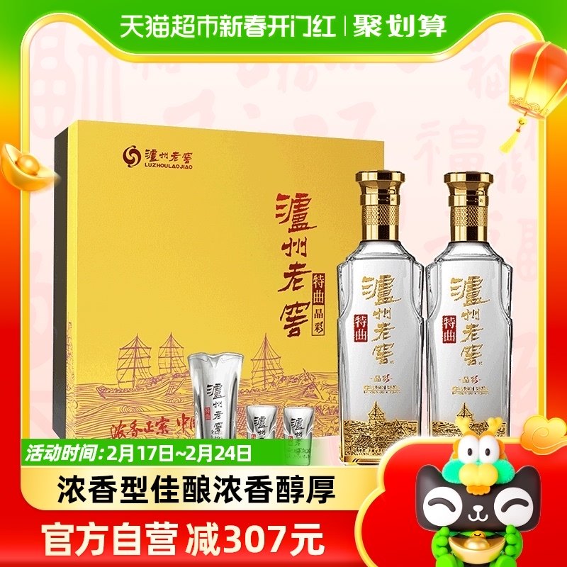【年货礼盒】泸州老窖特曲晶彩礼盒52度500ml*2瓶浓香型送礼白酒