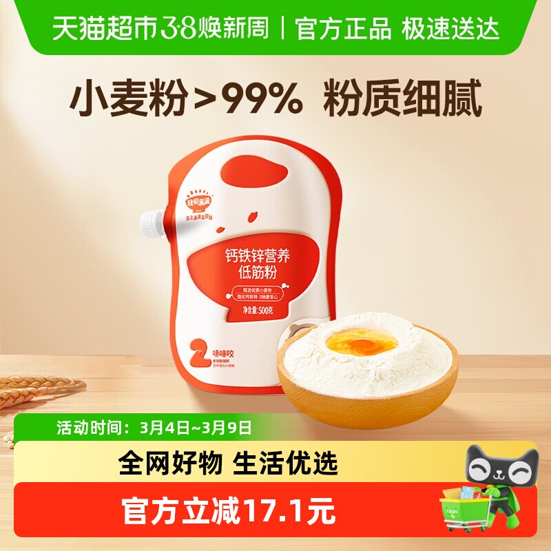 秋田满满钙铁锌营养家用小麦粉0钠蛋糕馒头华夫饼宝宝自制辅食