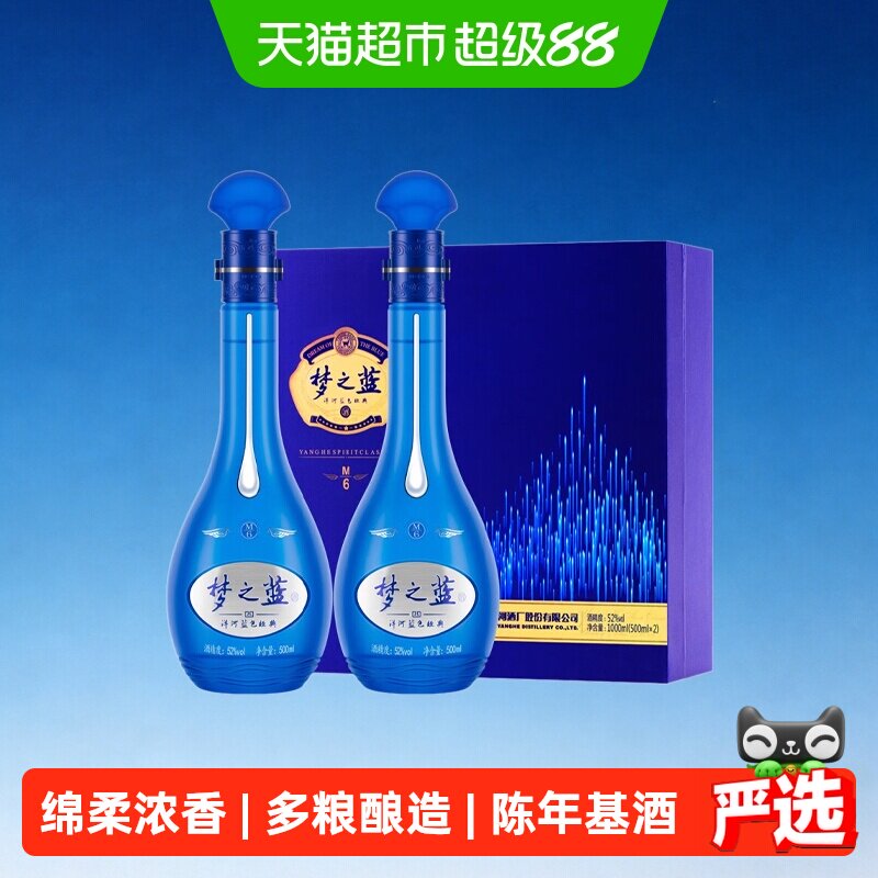 洋河梦之蓝M6-52度礼盒绵柔型浓香白酒自营
